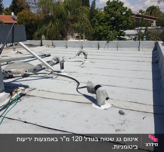גג אטום עם יריעות ביטומניות וצינורות אטומים